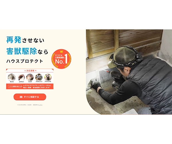 ハウスプロテクト商品画像