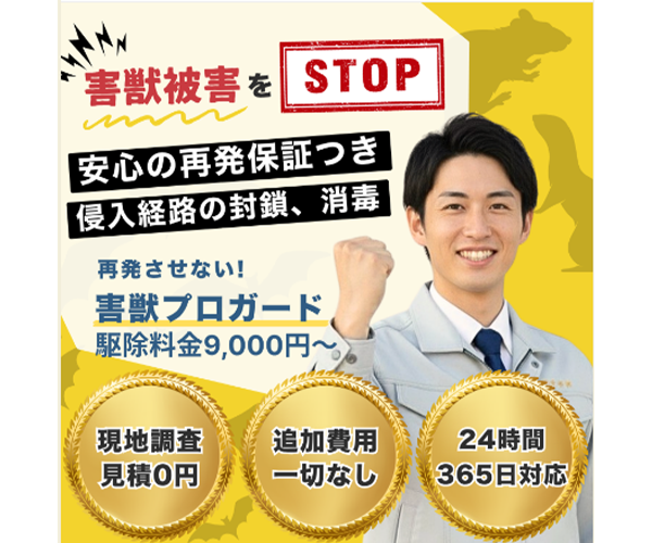 害獣プロガード商品画像