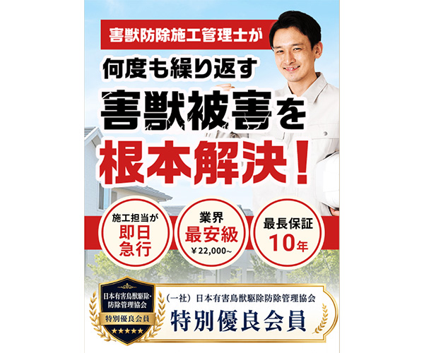 害獣プロスピード商品画像