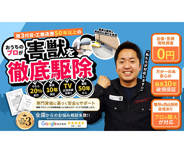 害獣プロテック商品画像