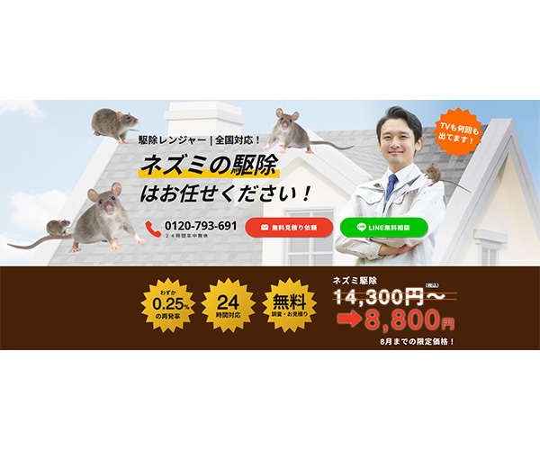 駆除レンジャー商品画像