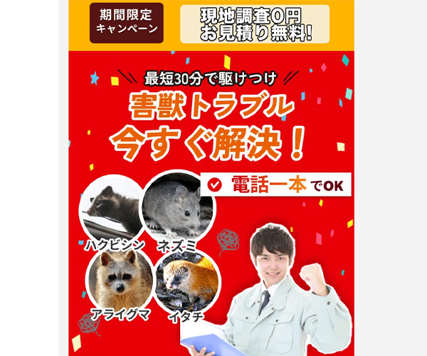 街角害獣駆除相談所商品画像