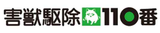 害獣駆除110番商品画像