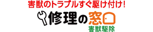 害獣駆除の窓口商品画像